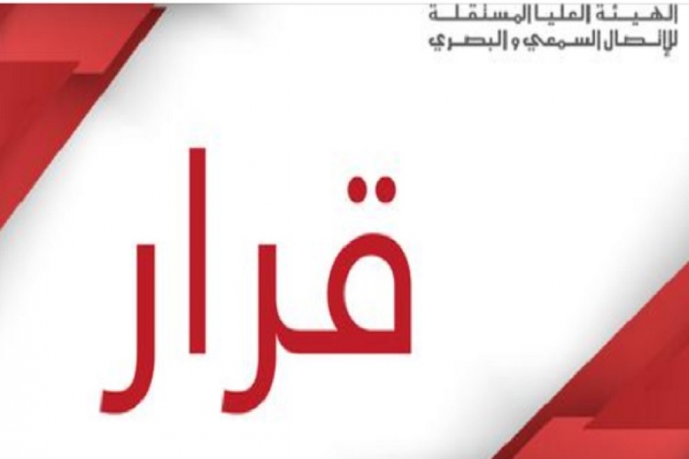 خطية مالية ضد التلفزة التونسية من أجل خرق الصمت الانتخابي