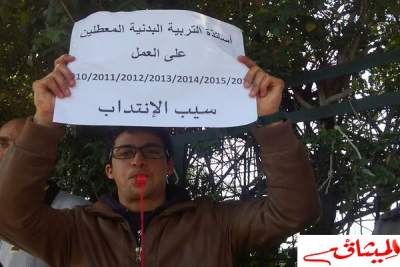 بالصور:الوقفة الاحتجاجية لأساتذة التربية البدنية أمام وزارة الشباب