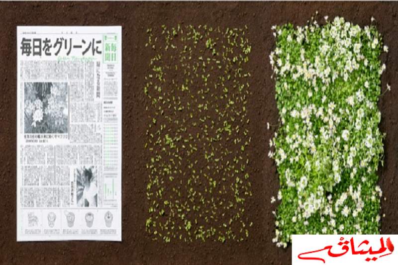 اليابان: صحيفة &quot;خضراء&quot; يمكن زرعها وتحويلها إلى أزهار