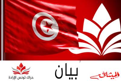 حراك تونس الإرادة ينتقد توجه الحكومة في التفويت في المؤسسات العمومية
