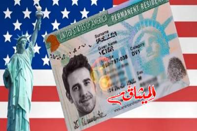 السفارة الأمريكية تعلن فتح التسجيل في برنامج الهجرة الأمريكي لسنة 2019 وتفصح عن الشروط