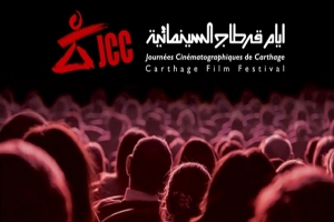 أيام قرطاج السينمائية 2023 في دورة خاصة بالسينما التونسية
