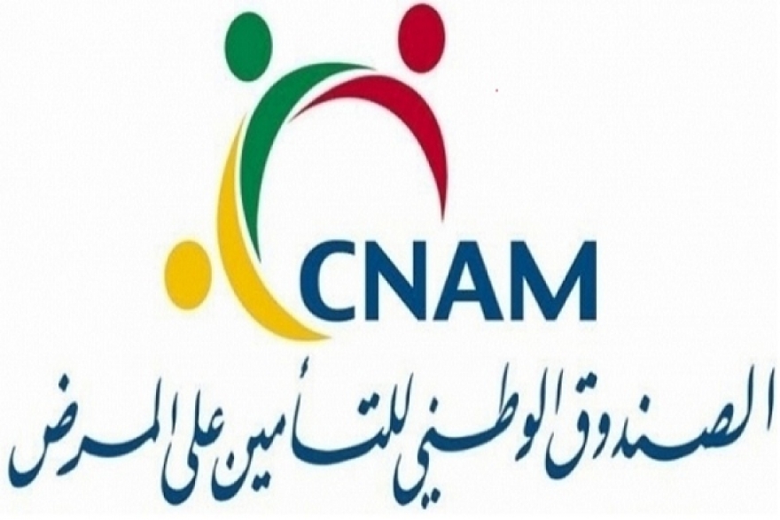 انطلقت عملية توزيعها اليوم:الكنام يعلن عن طريقة تسلم بطاقة العلاج الالكترونية &quot;لاباس&quot;