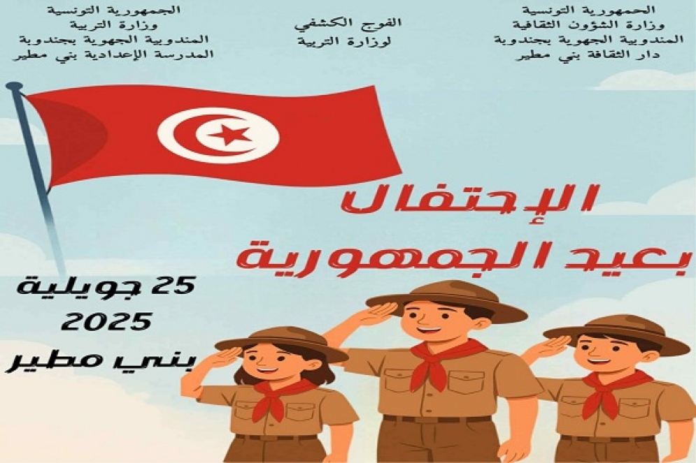 بني مطير...احتفاء بالمواهب الكشفية في عيد الجمهورية