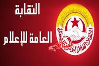 بعد أن تجاهل الصحفيين التونسيين: نقابة الإعلام تدعو الى مقاطعة المرزوقي و"حراك الإرادة"