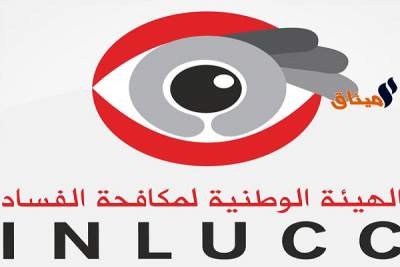 هيئة مكافحة الفساد: نقائص عديدة في مشروع قانون التصريح بالمكاسب