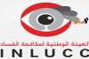 هيئة مكافحة الفساد: نقائص عديدة في مشروع قانون التصريح بالمكاسب