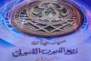 القيروان...هيئة مهرجان ربيع الفنون تعقد ندوة صحفية لتقديم برنامجها للدورة 26