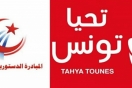 تحيا تونس ينقسم بانسحاب &quot;المبادرة