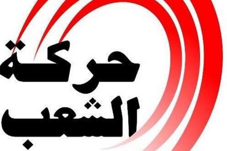حركة الشعب تستنكر مشاركة تونس في المنتدى الإقليمي للاتحاد من أجل المتوسط بحضور الكيان الصـ.ـهيوني