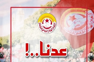 الاتحاد العام التونسي للشغل يسترجع صفحته على فايس بوك