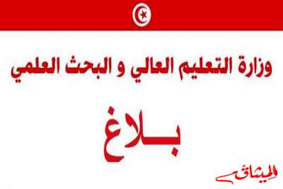 تعيين 5 مديرين عامين جدد في وزارة التعليم العالي