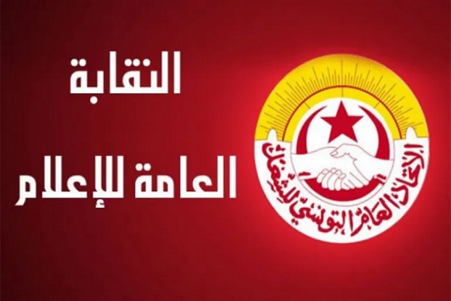 النقابة العامة للاعلام تُدين &quot;الهجمة&quot;  على الاعلام و تطالب بقتح تحقيق في الاعتدات التي كالت الصحفيين