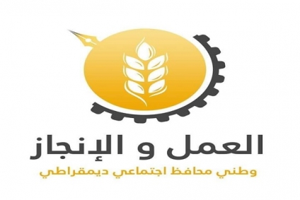 حزب العمل والإنجاز يندد بالأحكام الصادرة في قضية &quot;التآمر&quot; ويصفها بالجائرة