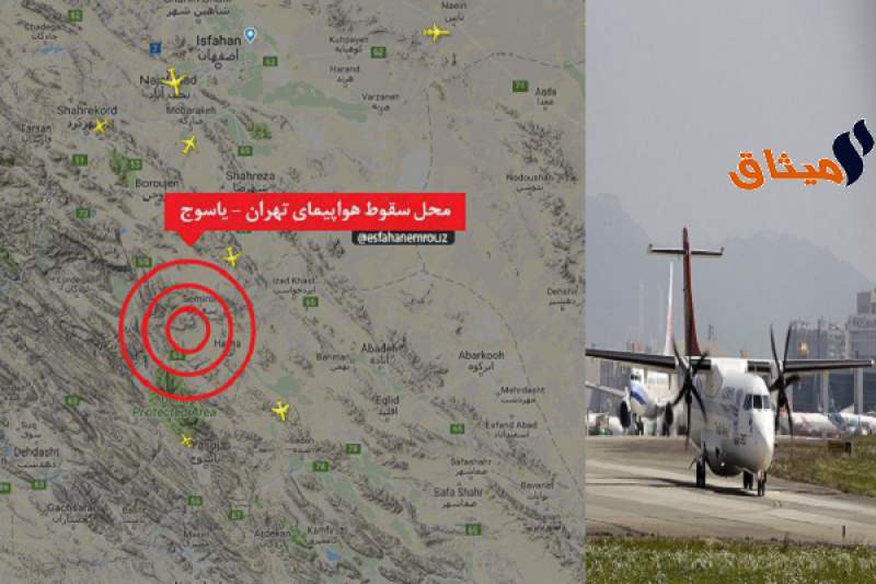سقوط طائرة ركّاب إيرانية:مقتل 66 شخص كانوا على متنها