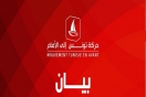 حركة تونس إلى الأمام تؤكد &quot;تمسكها بالمحاسبة باعتماد آليات المحاكمات العادلة&quot;