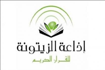 إتمام إجراءات إلحاق إذاعة الزيتونة بمؤسسة الإذاعة التونسية