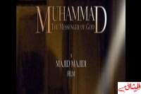 على عكس ما تداول:الفيلم الإيراني &quot;محمد رسول الله&quot; لم يتحصل على أي تأشيرة لعرضه في تونس