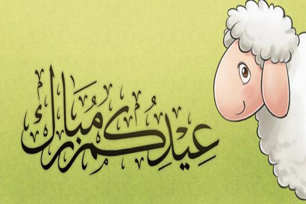 عطلة بيومين بمناسبة عيد الإضحى المبارك