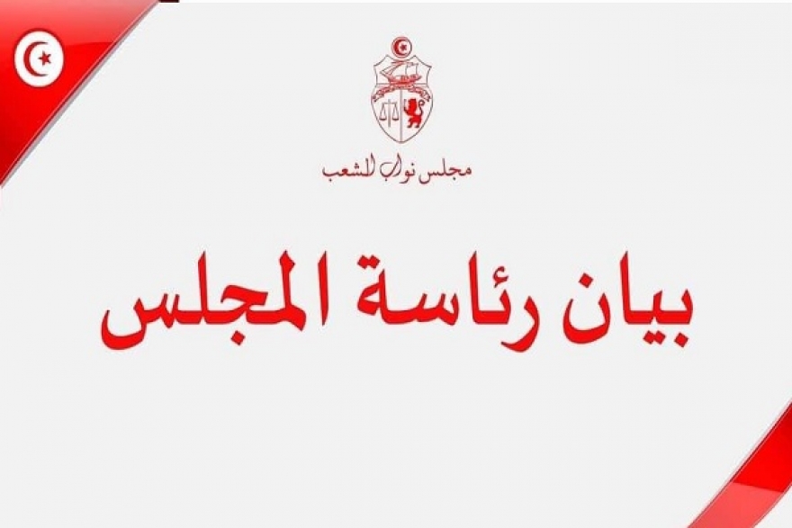 رئاسة البرلمان تندد بتطبيع الامارات مع الكيان الصهيوني