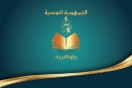 وزارة التربية: الاقتطاع من أجور الأساتذة قد يصل إلى شهر كامل