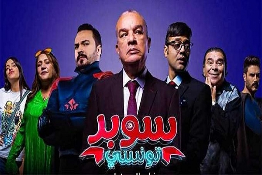 في عروضه الأولى...اقبال جماهيري قياسي على فيلم سوبر تونسي