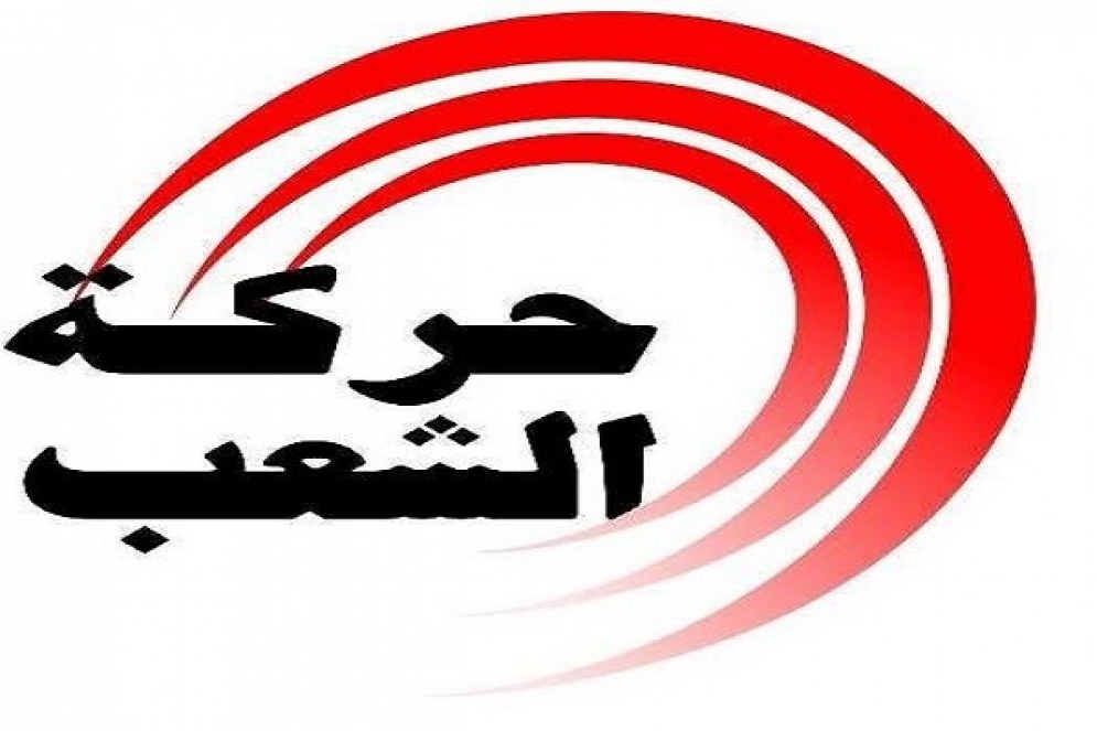 انفجار بيروت: حركة الشعب تدعو الحكومة لوضع كل إمكانياتها على ذمة لبنان
