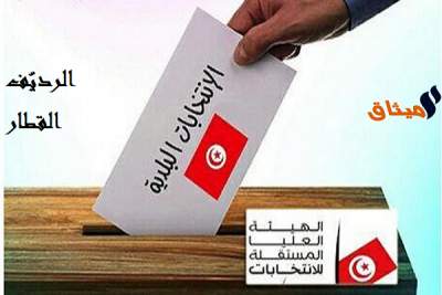 توزيع المقاعد بالمجالس البلدية بكل من القطار والرديّف