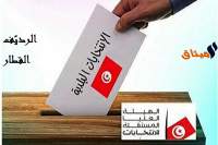 توزيع المقاعد بالمجالس البلدية بكل من القطار والرديّف