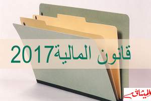 الأساتذة الجامعيون يعبرون عن رفضهم &quot;القاطع&quot; لمشروع قانون المالية لسنة 2017