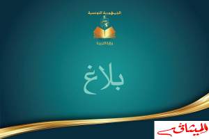 وزارة التربية تفتح تحقيقا في ما وقع خلال مناظرة الكاباس ببني خيار