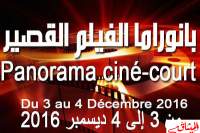 فتح باب الترشحات للمشاركة في الدورة الأولى ل"بانوراما الفيلم القصير"