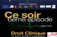 الحق كلينيك:الحلقة السادسة