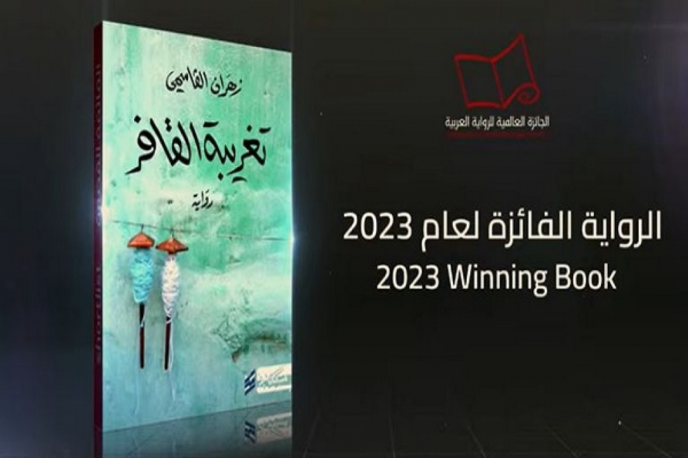 رواية &quot;تغريبة القافر&quot; للعُماني زهران القاسمي تفوز بالبوكر العربية 2023