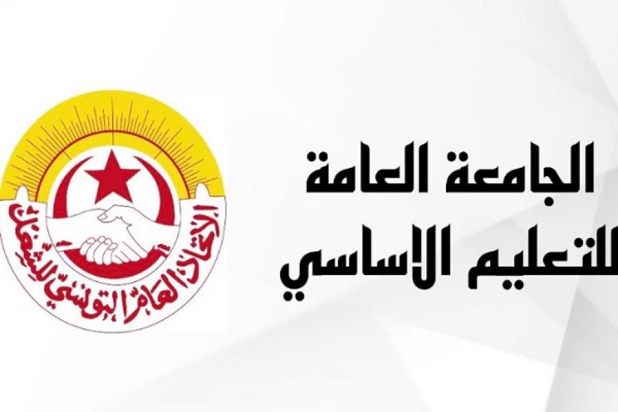 جامعة التعليم الأساسي تدعو إلى وقفة احتجاجية تنديدًا بفاجعة معهد المزونة