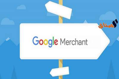 بالصور:إطلاق خدمة حساب &quot;Google Merchant Account &quot; في تونس