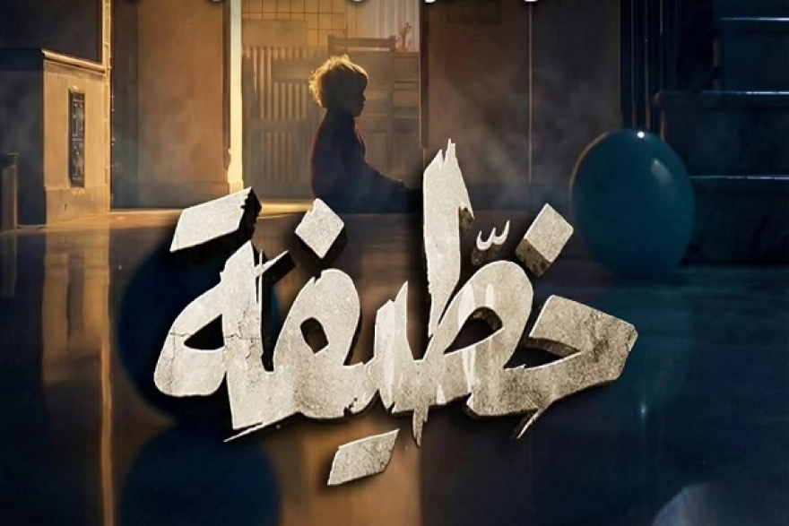 قناة الحوار التونسي تعلن عن موعد نهاية مسلسل خطيفة 