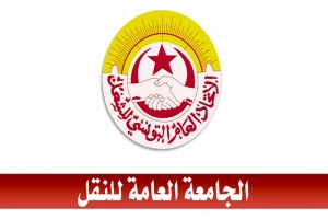 جامعة النقل: تأجيل إضراب أعوان النقل الجوي المقرر يومي 12 و13 أوت الجاري
