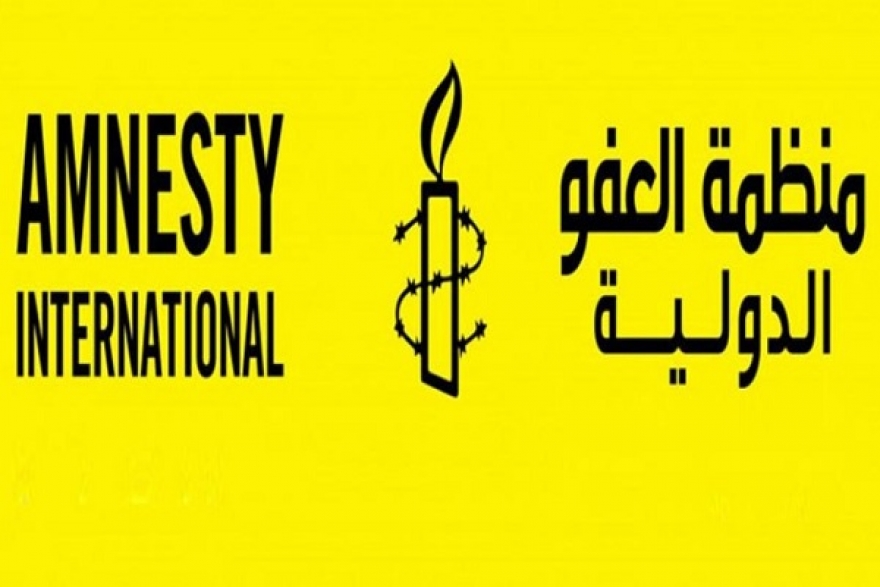 منظمة العفو الدوليّة تدعو إلى وقف التحقيقات ضدّ النواب 