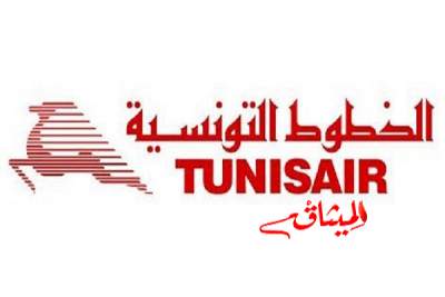 الخطوط التونسية: زيادة بـ 26 بالمائة في رقم المعاملات