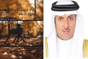 رئيس الاتحاد العربي للذكاء الاصطناعي يحلّ ضيفا على الدورة 6 لمهرجان&quot;سينما الجبل&quot;بعين دراهم Ciné-montagne