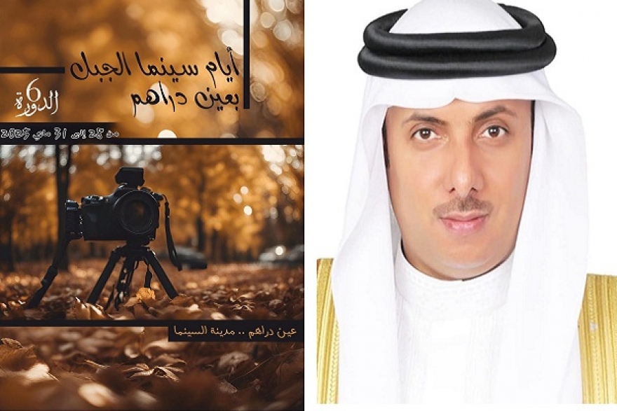 رئيس الاتحاد العربي للذكاء الاصطناعي يحلّ ضيفا على الدورة 6 لمهرجان&quot;سينما الجبل&quot;بعين دراهم Ciné-montagne