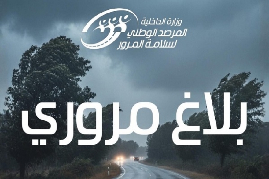تحذيرات لمستعملي الطريق من الانزلاقات إثر توقعات بتساقط الثلوج وهبوب رياح قوية