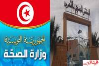 وزارة الصحة : قرارات عاجلة لفائدة مستشفى القصرين&lrm;