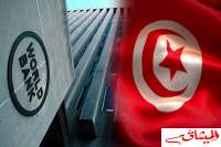 رسميا: البنك الدولي يوافق على إقراض تونس 500 مليون دولار