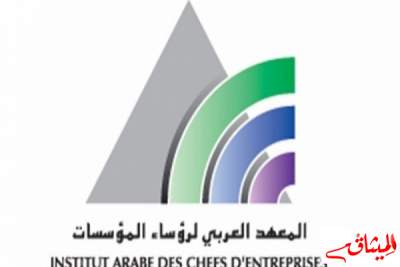بمُبادرة من المعهد العربي لرؤساء المؤسسات: اطلاق مراكز تقدّم تكوينا مجانيا للشباب