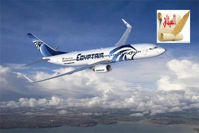 "مصر للطيران" تنفي وجود قنبلة في إحدى طائراتها