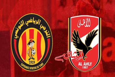 ربع نهائي رابطة الأبطال الإفريقية : الترجي يتعادل مع الأهلي المصري