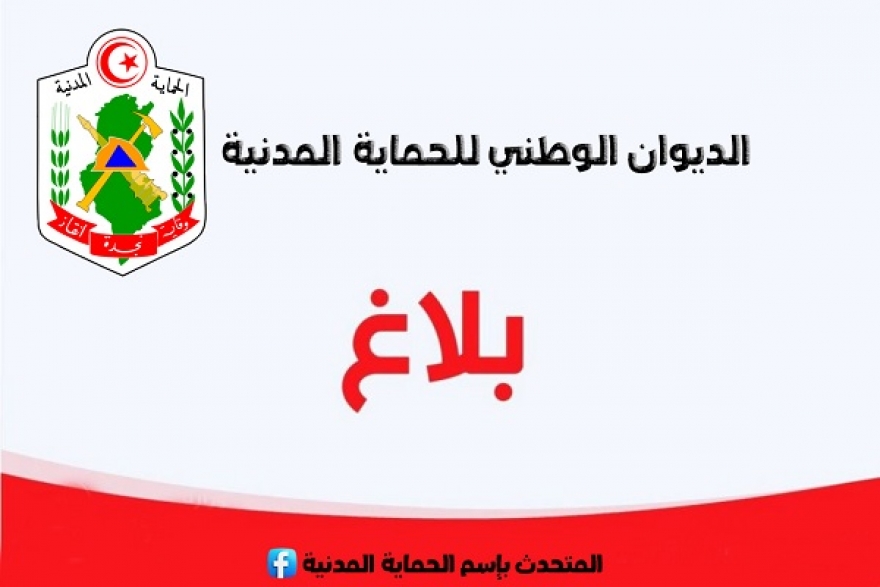 الحماية المدنية تحذر من مخاطر التقلبات الجوية وتُصدر تعليمات وقائية