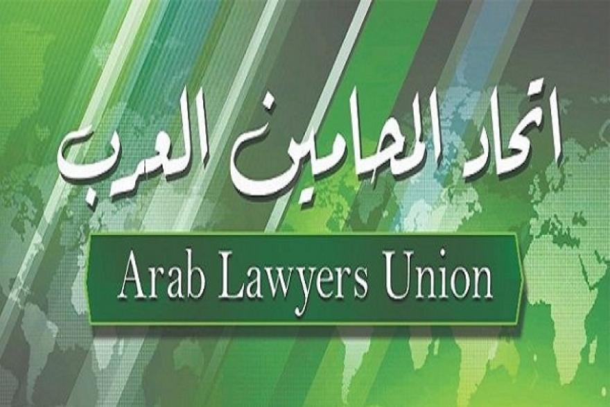اتحاد المحامين العرب يدعو المحامين إلى تنظيم مسيرات احتجاجية أسبوعيّة